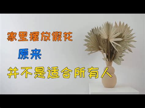 家裡不能放的花|【家裡不能放 的花】家裡不能放的5種花！風水禁忌大公開，招煞。